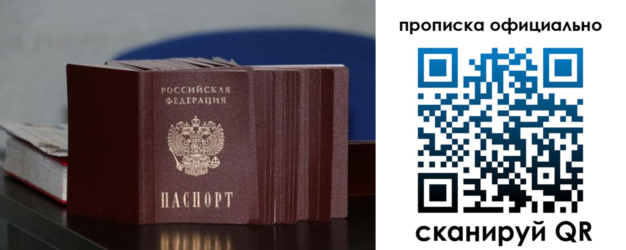 временная прописка в Мыски