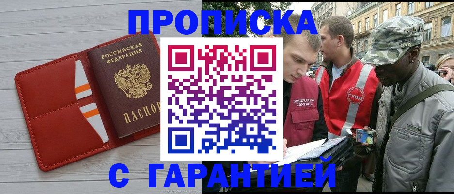прописка для работы в Мыски
