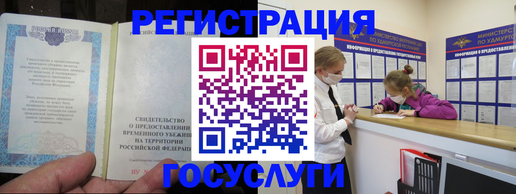 прописка для военкомата в Мыски