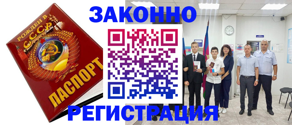 временная регистрация недорого в Мыски