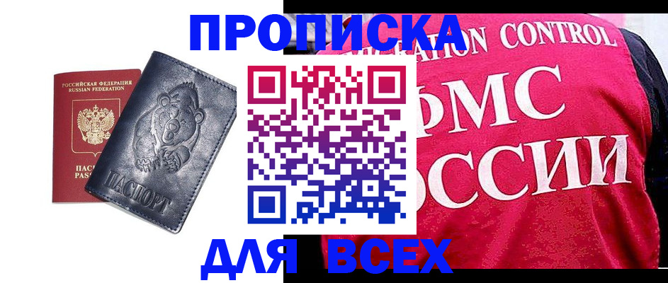 временная регистрация собственник в Мыски