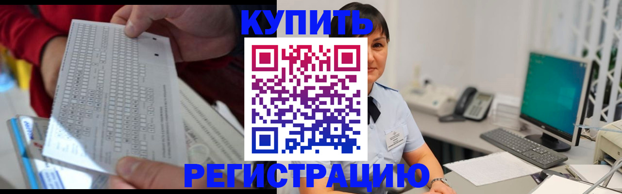 временная регистрация в Мыски