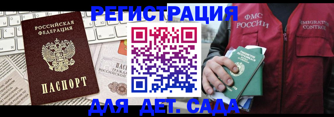 прописка 2025 в Мыски