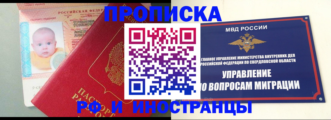 временная регистрация законно в Мыски