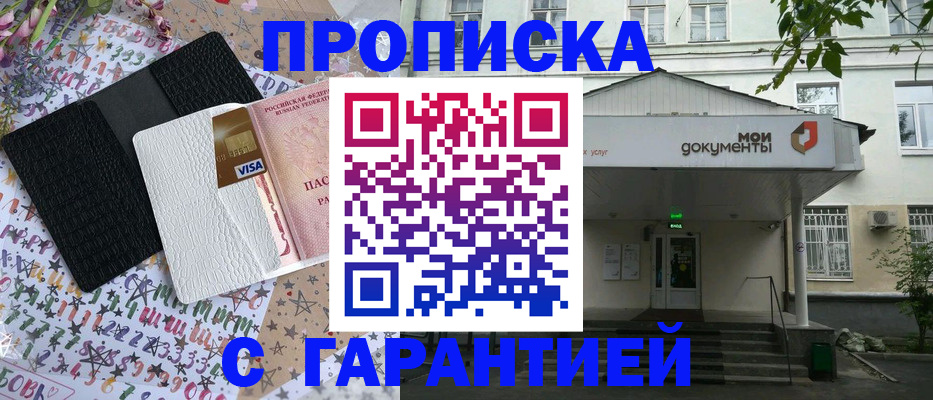 прописка для военкомата в Мыски