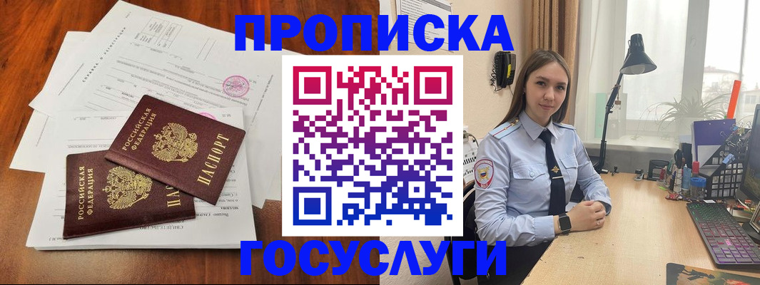 прописка для школы в Мыски